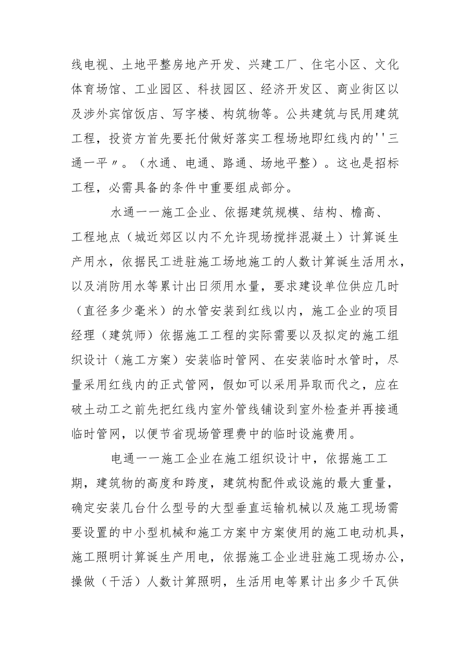 三通一平是指基本建设项目开工的前提条件.docx_第2页