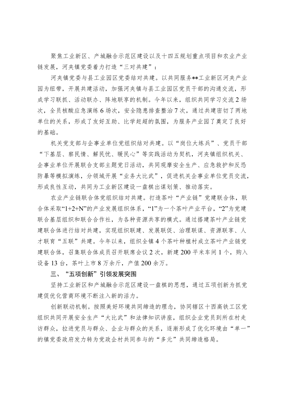 【经验总结】创新党建引领优化营商环境“一三五”工作模式.docx_第2页