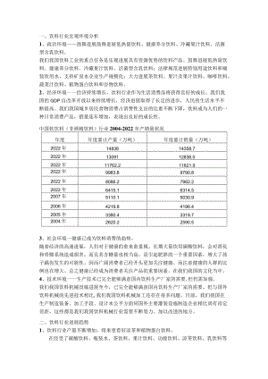 饮料行业研究现状发展趋势.docx