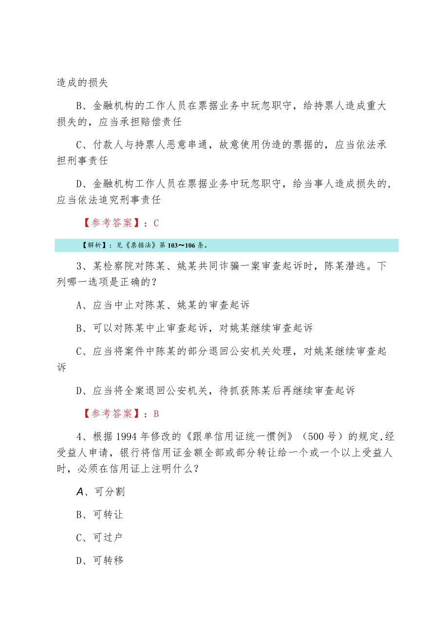 《法考》试卷二甄题精选训练卷（含答案和解析）.docx_第2页