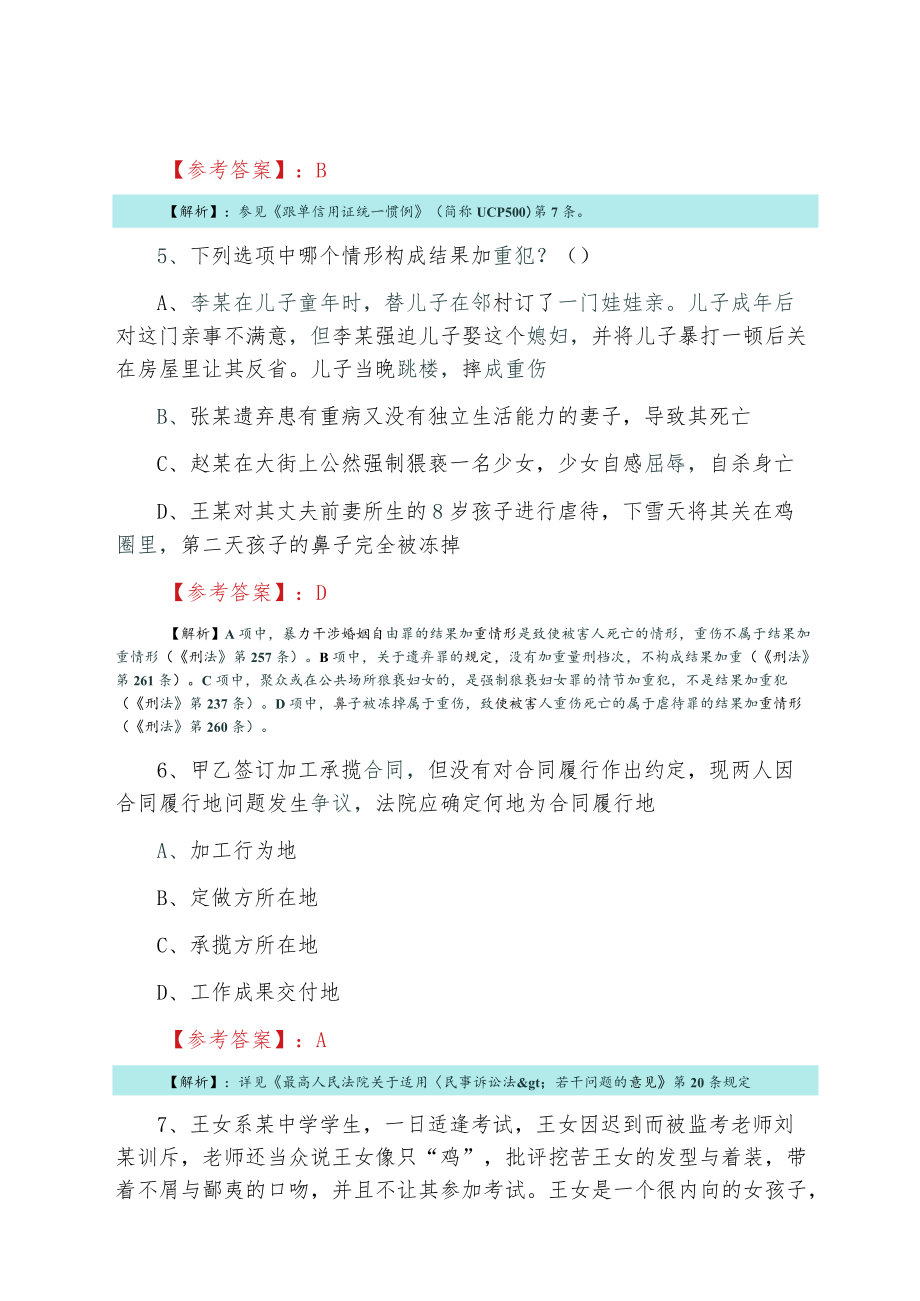 《法考》试卷二甄题精选训练卷（含答案和解析）.docx_第3页