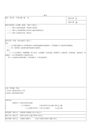 中医小儿推拿教案首页.docx