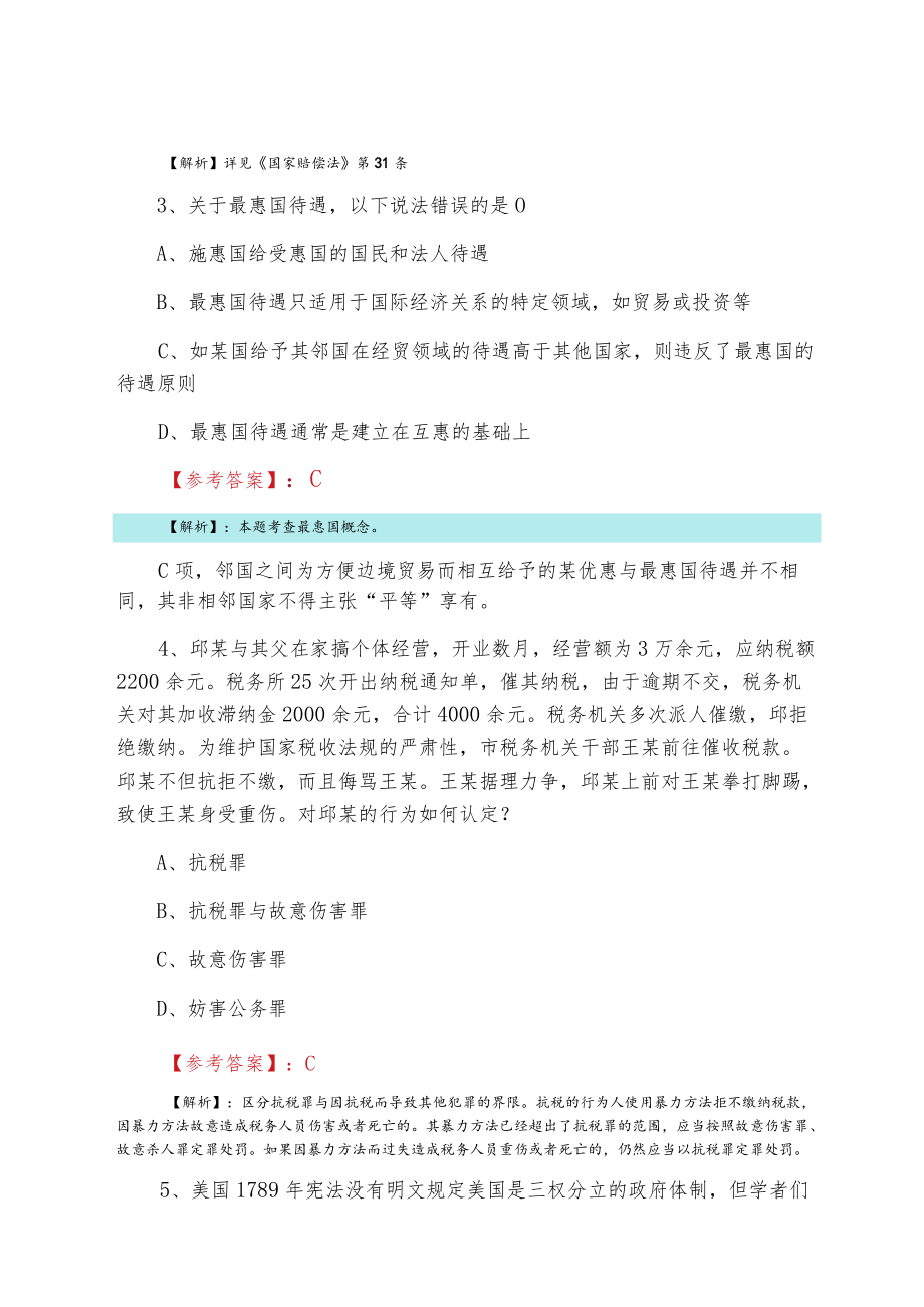 全国法考试卷（一）第二阶段综合训练卷(1).docx_第2页