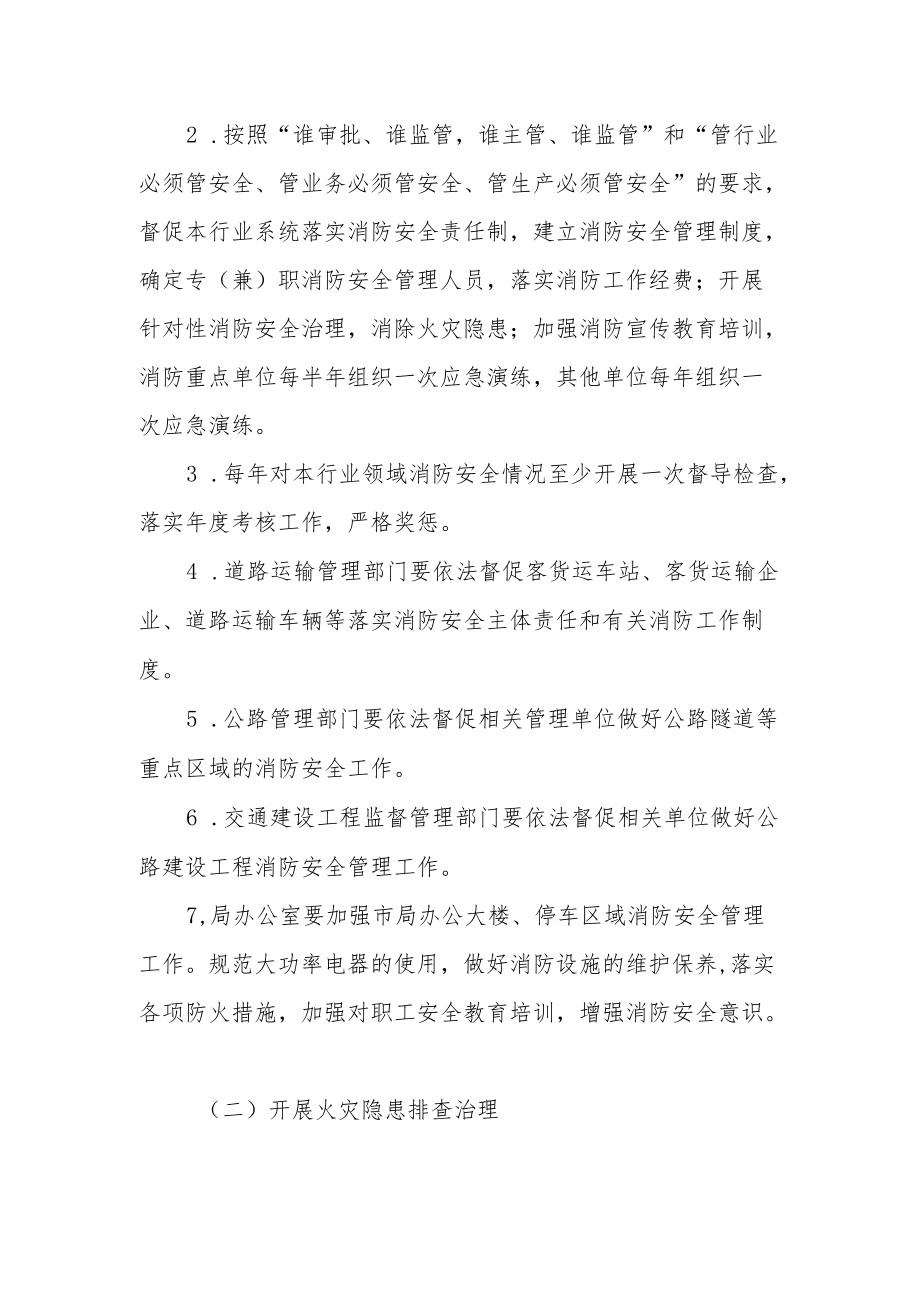 交通运输局消防安全工作计划.docx_第2页