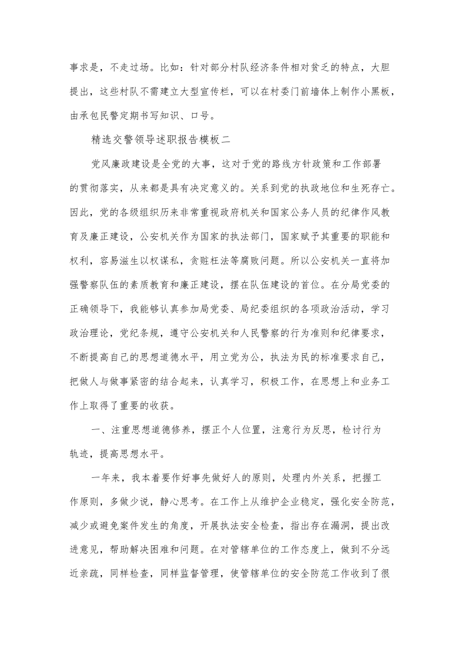 交警领导述职报告模板范文四篇.docx_第3页