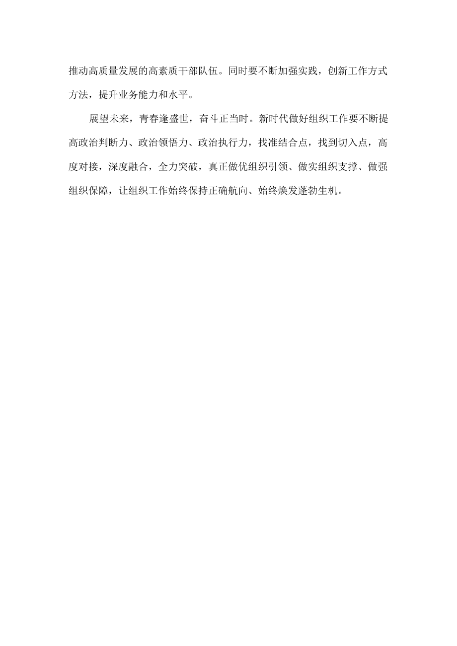 做好新时代组织工作的三要素.docx_第2页