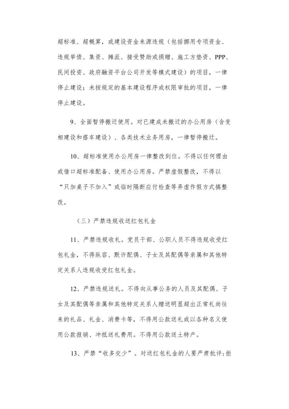 关于开展违反中央八项规定精神突出问题专项治理自查自纠的工作方案.docx_第3页