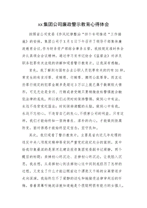 xx集团公司廉政警示教育心得体会.docx