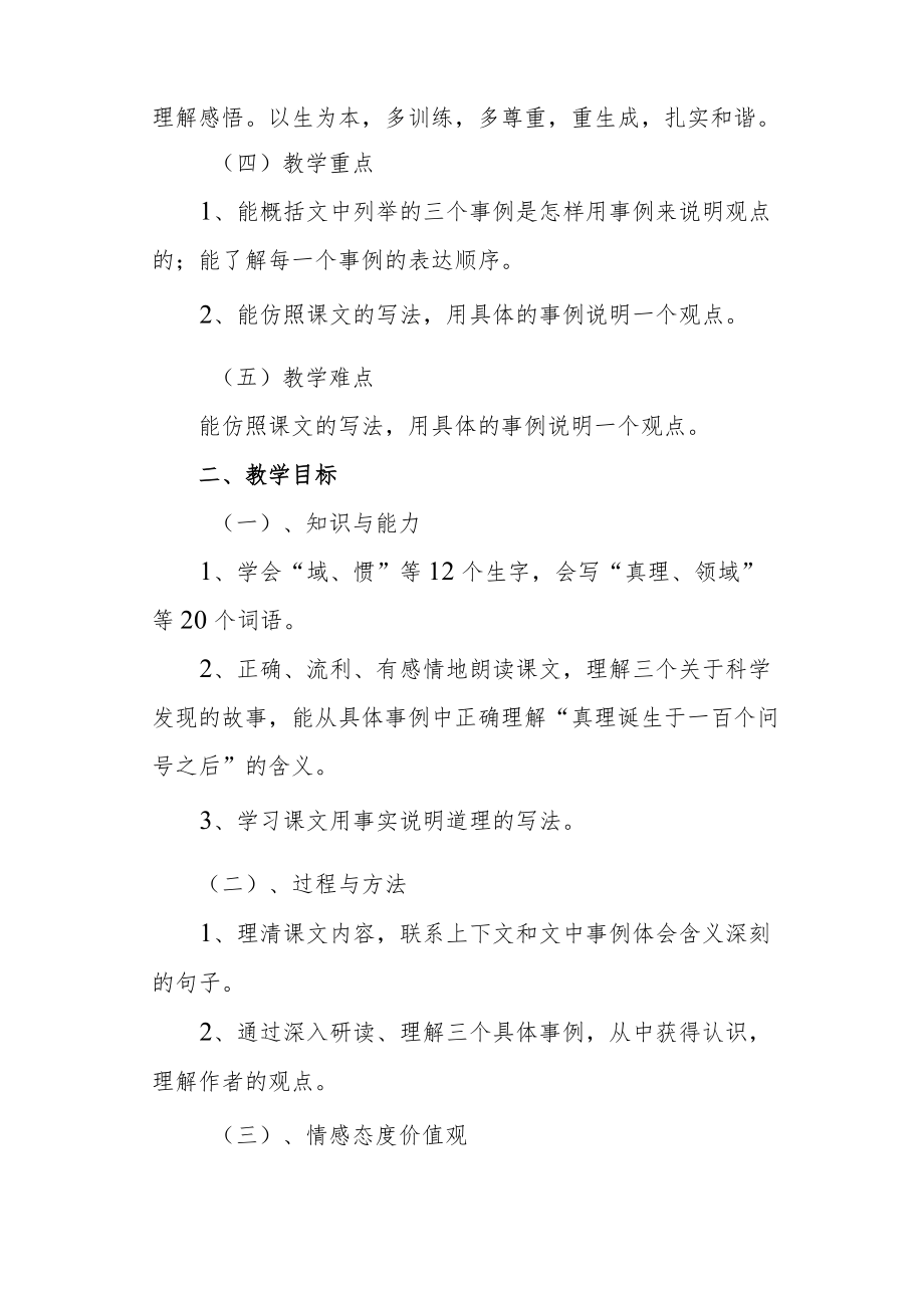 《真理诞生于一百个问号之后》教学设计.docx_第2页