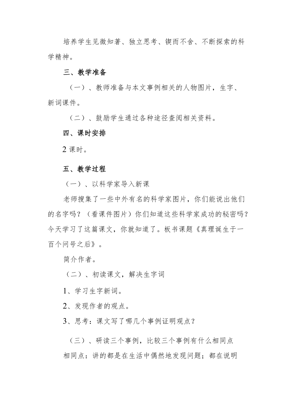 《真理诞生于一百个问号之后》教学设计.docx_第3页