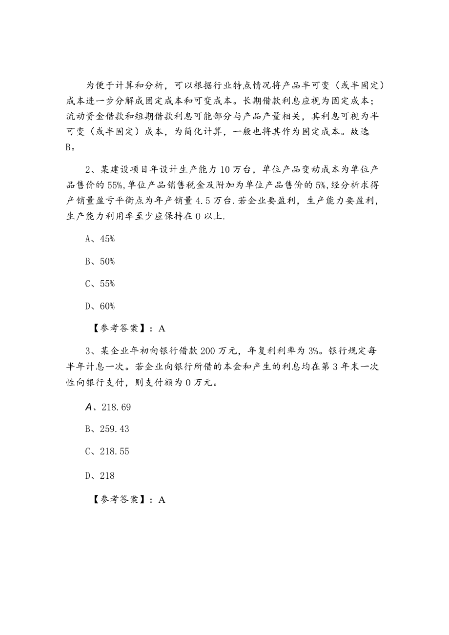 一级建造师考试《建设工程经济》冲刺测试卷（含答案和解析）.docx_第2页