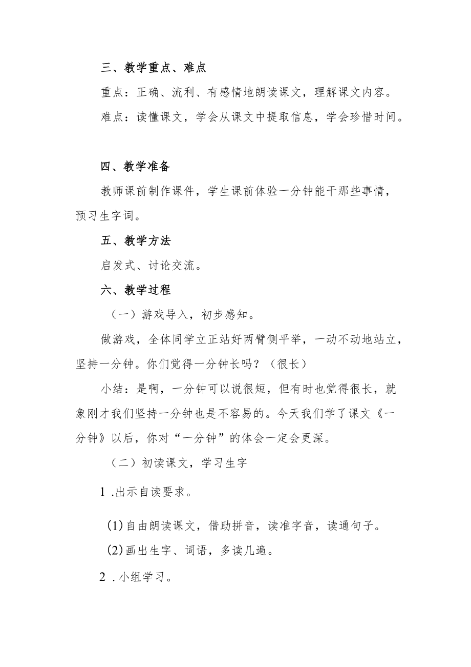 《一分钟》教学设计.docx_第2页