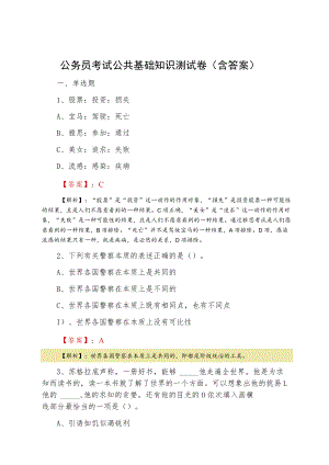 公务员考试公共基础知识测试卷（含答案）.docx