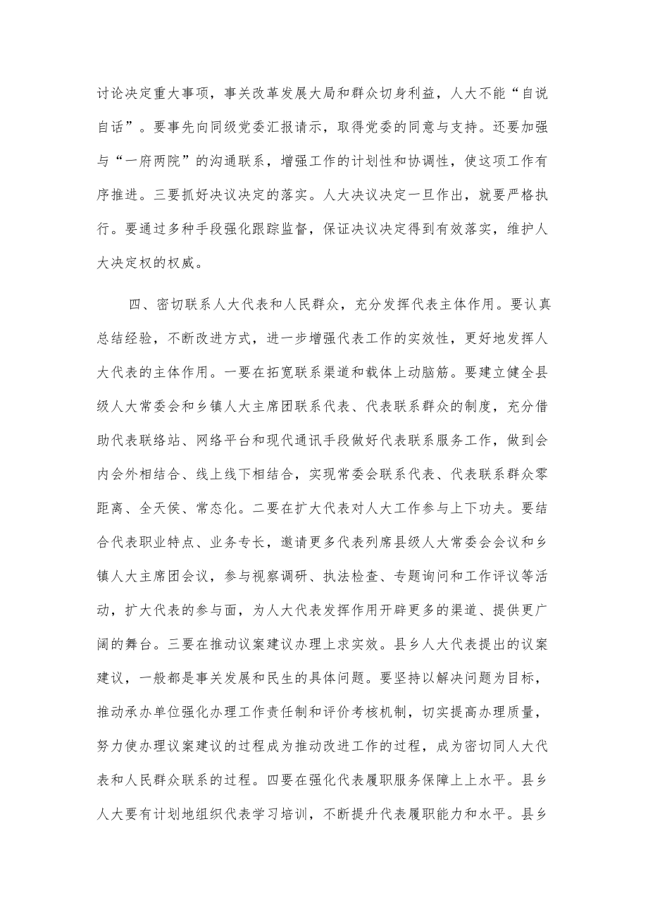 加强县乡人大工作和建设的几点思考.docx_第3页