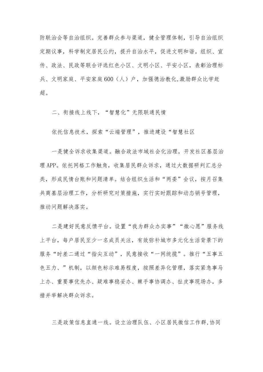 党建引领社区治理典型发言.docx_第2页