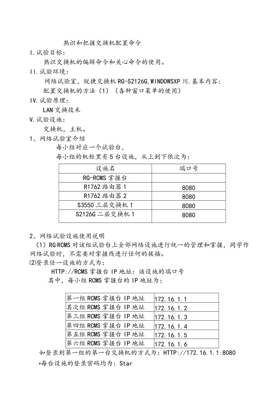 交换机基本配置命令.docx_第1页