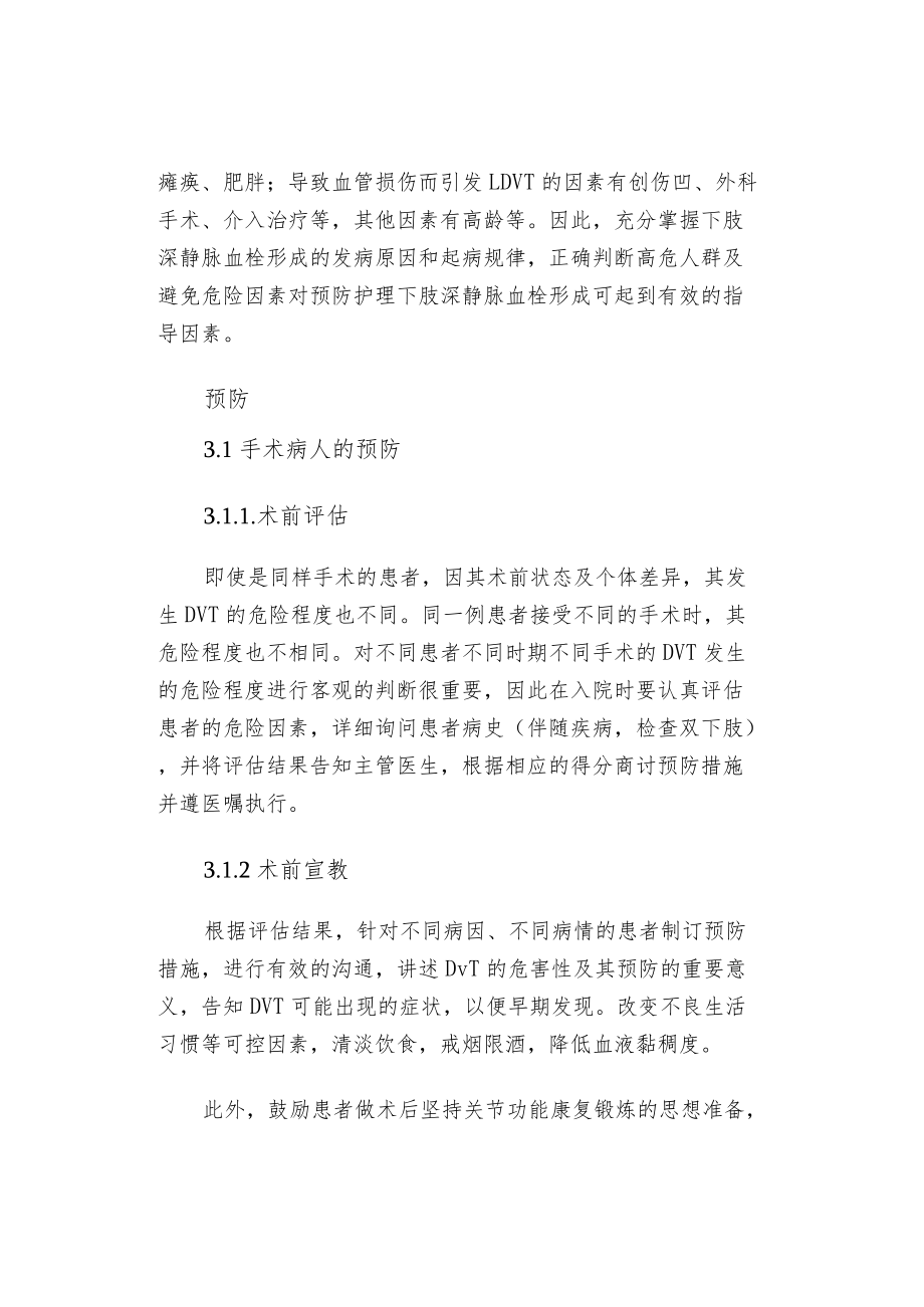 下肢深静脉血栓的预防及护理.docx_第3页