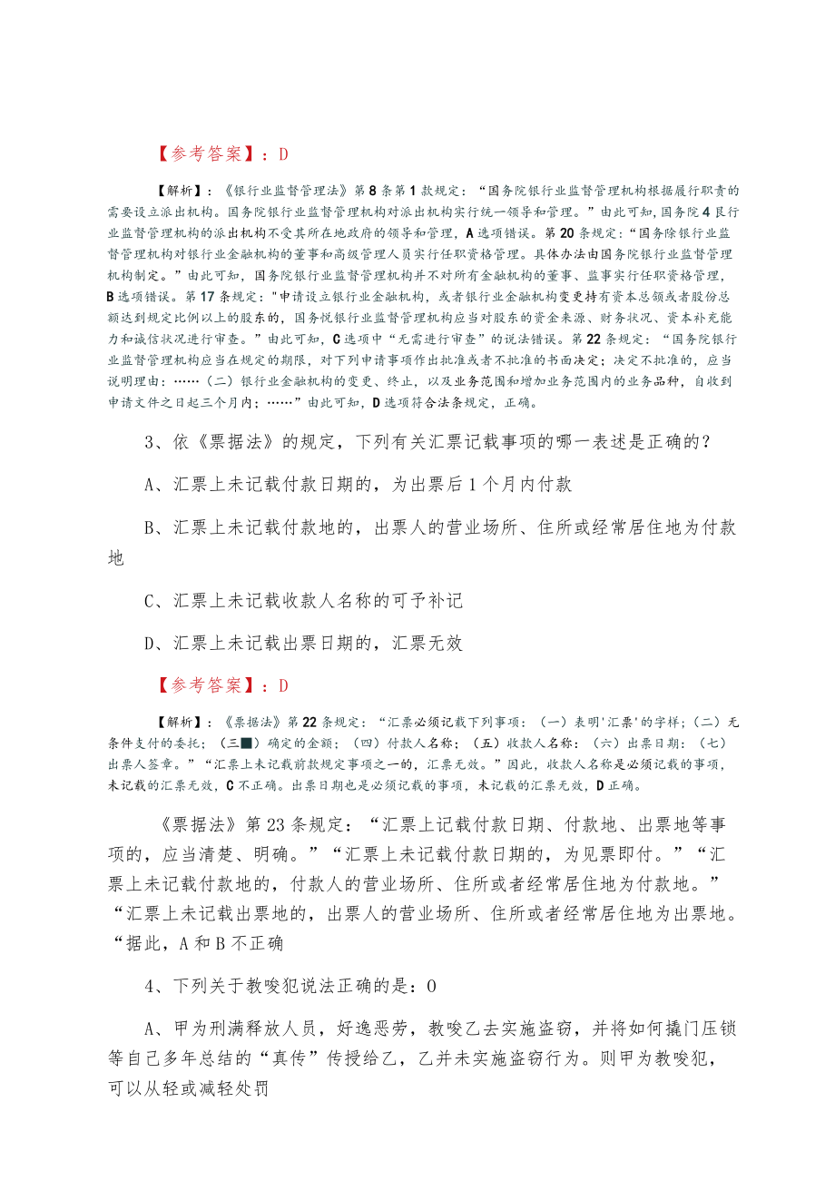 全国法律职业资格考试试卷二冲刺检测试卷（附答案及解析）.docx_第2页