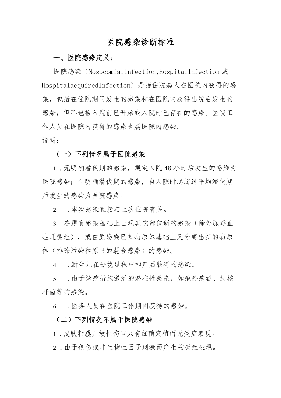 12-2医院感染诊断标准.docx_第1页