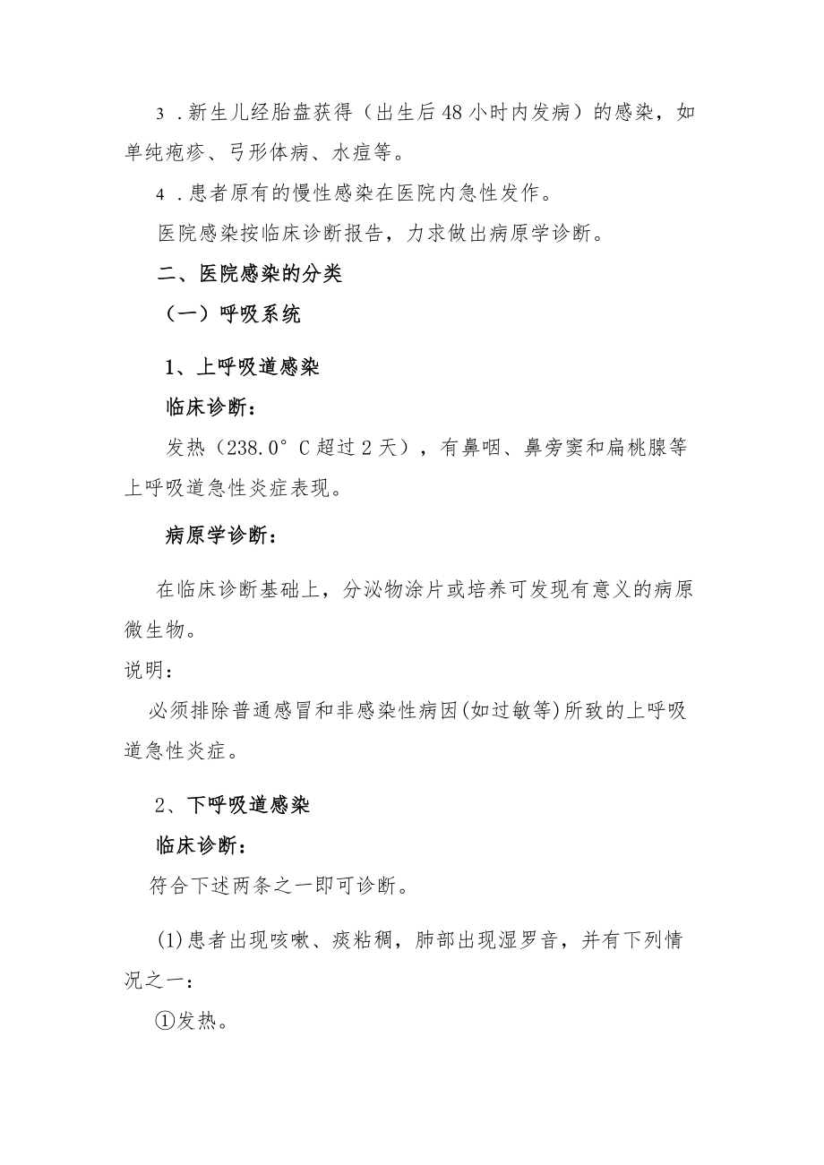 12-2医院感染诊断标准.docx_第2页