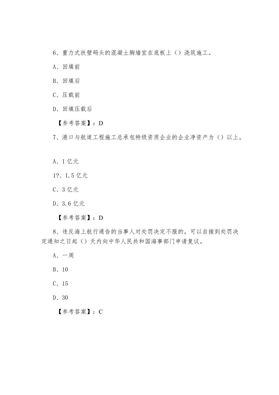 一月下旬一级建造师考试《港口与航道工程》月底测试卷（附答案）.docx_第3页