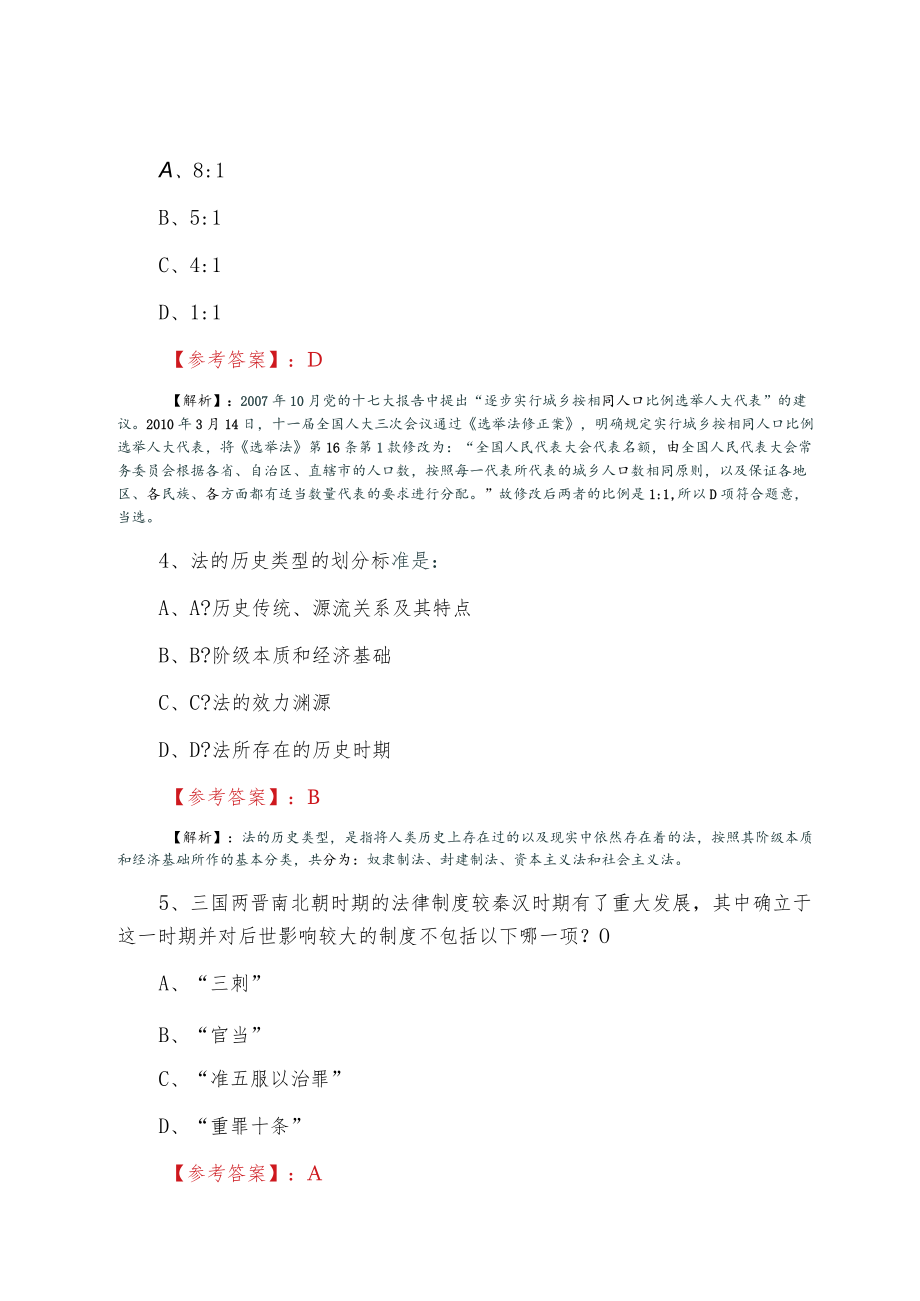 全国《法律职业资格考试》试卷一考前一练含答案及解析(1).docx_第2页