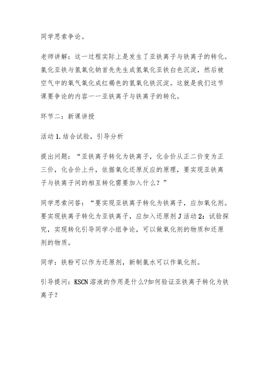 亚铁离子和铁离子的转化.docx_第2页