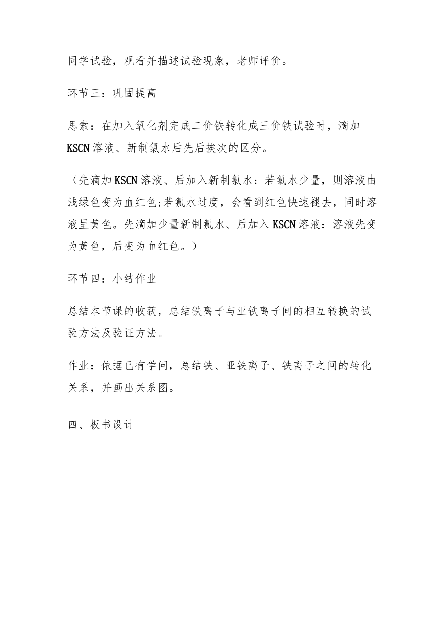 亚铁离子和铁离子的转化.docx_第3页