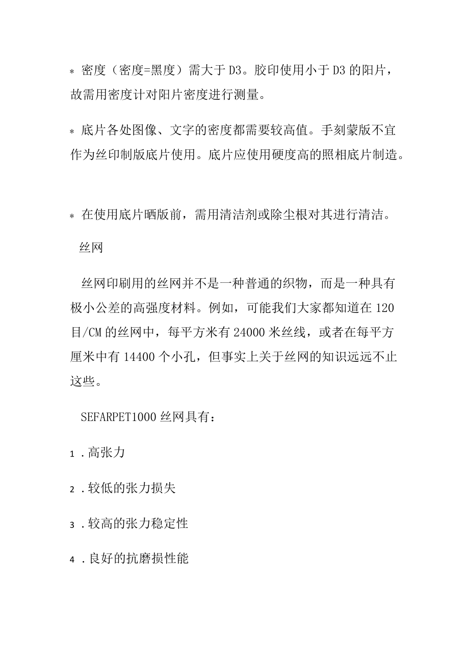 丝网印刷材料要求.docx_第2页