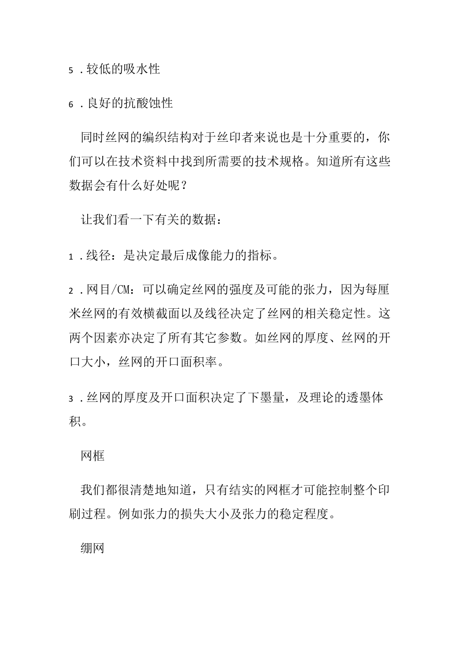 丝网印刷材料要求.docx_第3页