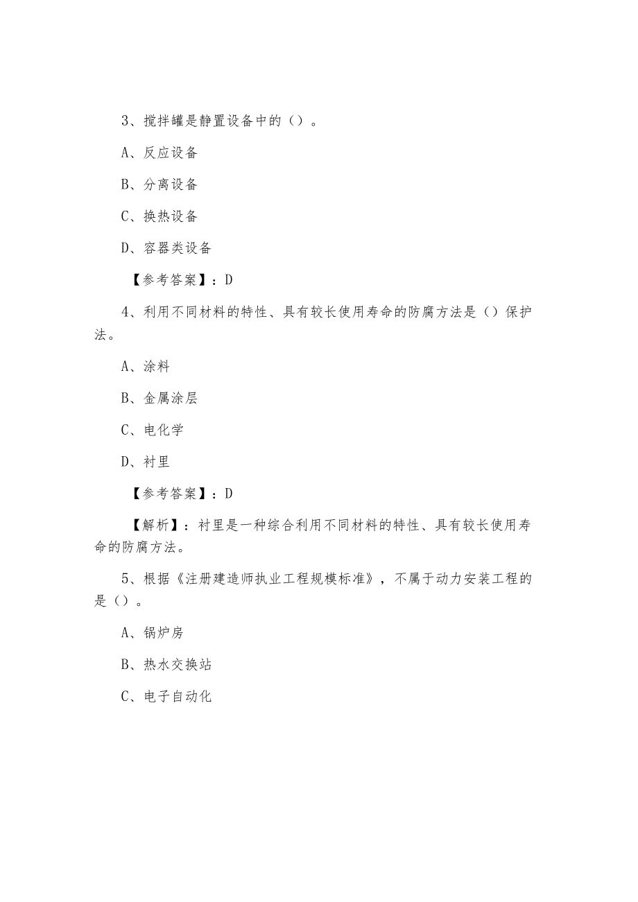 三月机电工程管理与实务一级建造师考试基础卷含答案和解析.docx_第2页