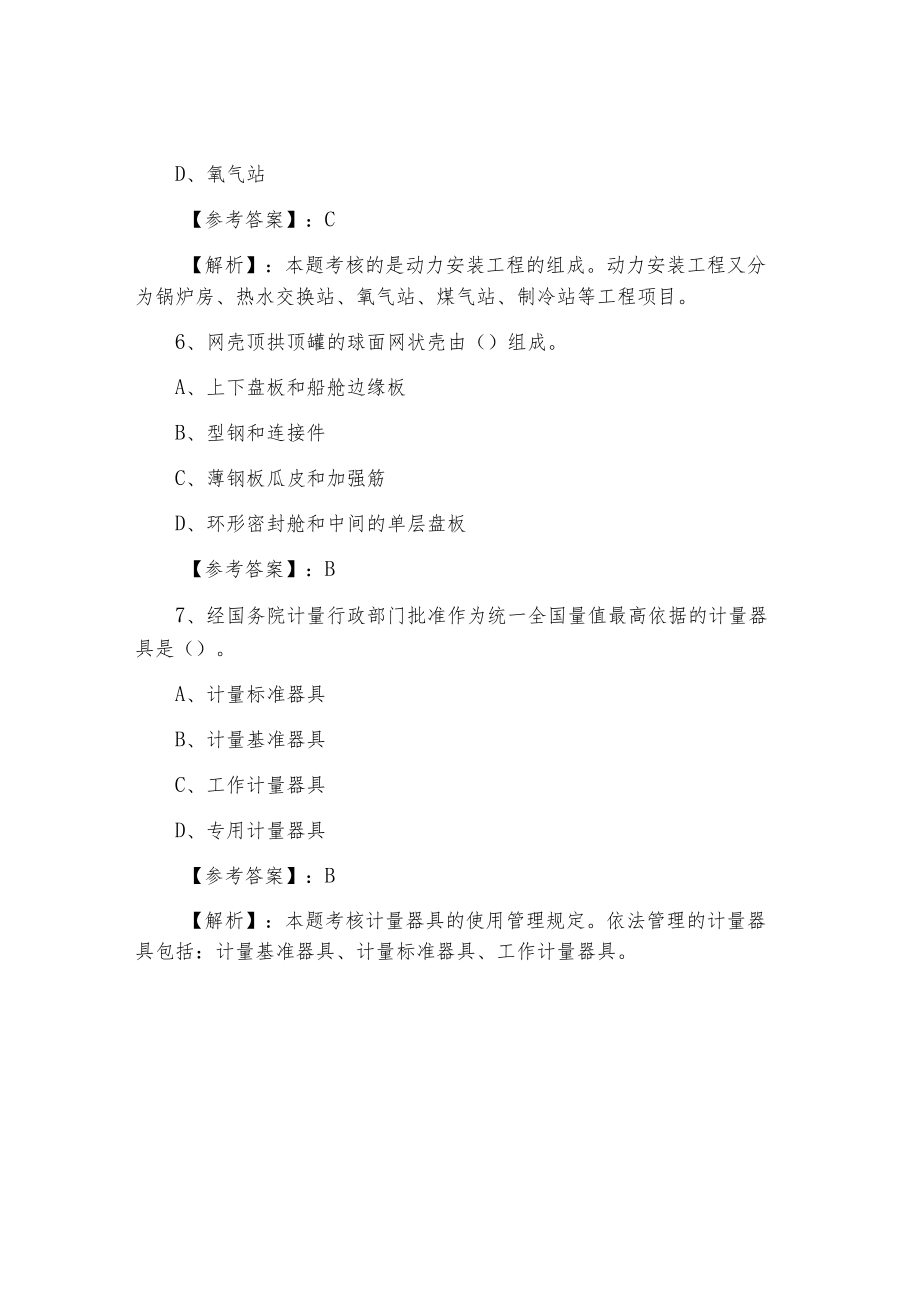 三月机电工程管理与实务一级建造师考试基础卷含答案和解析.docx_第3页