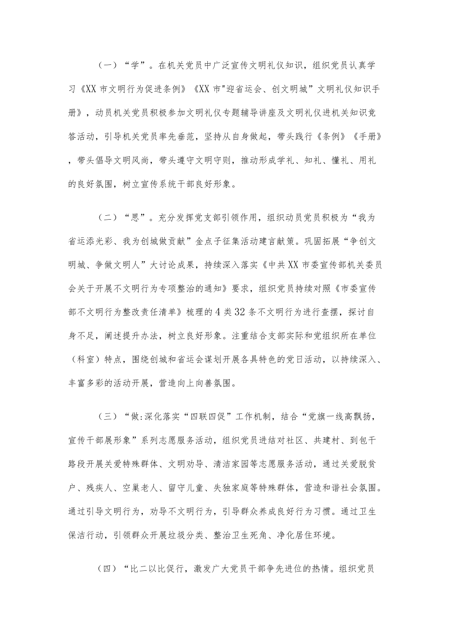 关于开展“喜迎二十大、与省运同行、创文明城市”主题实践活动的通知.docx_第2页