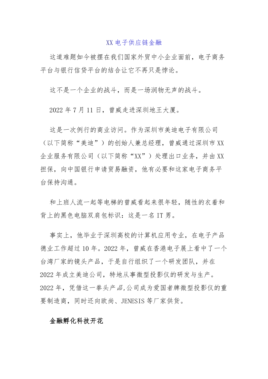 一达通电子供应链金融.docx_第1页