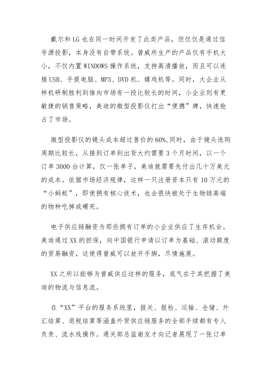 一达通电子供应链金融.docx_第2页