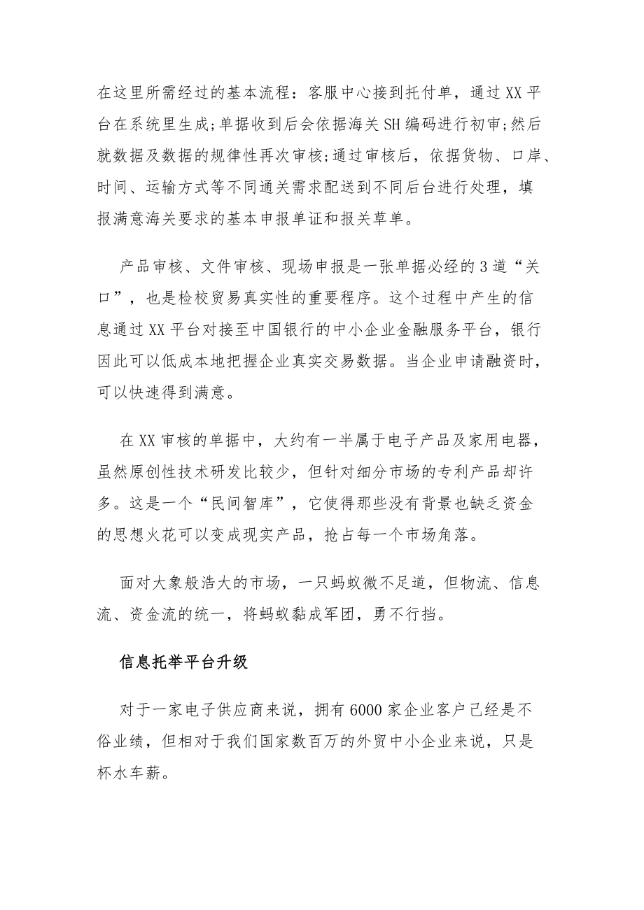 一达通电子供应链金融.docx_第3页