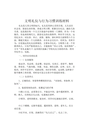 中学生文明礼仪与行为习惯教育材料.docx