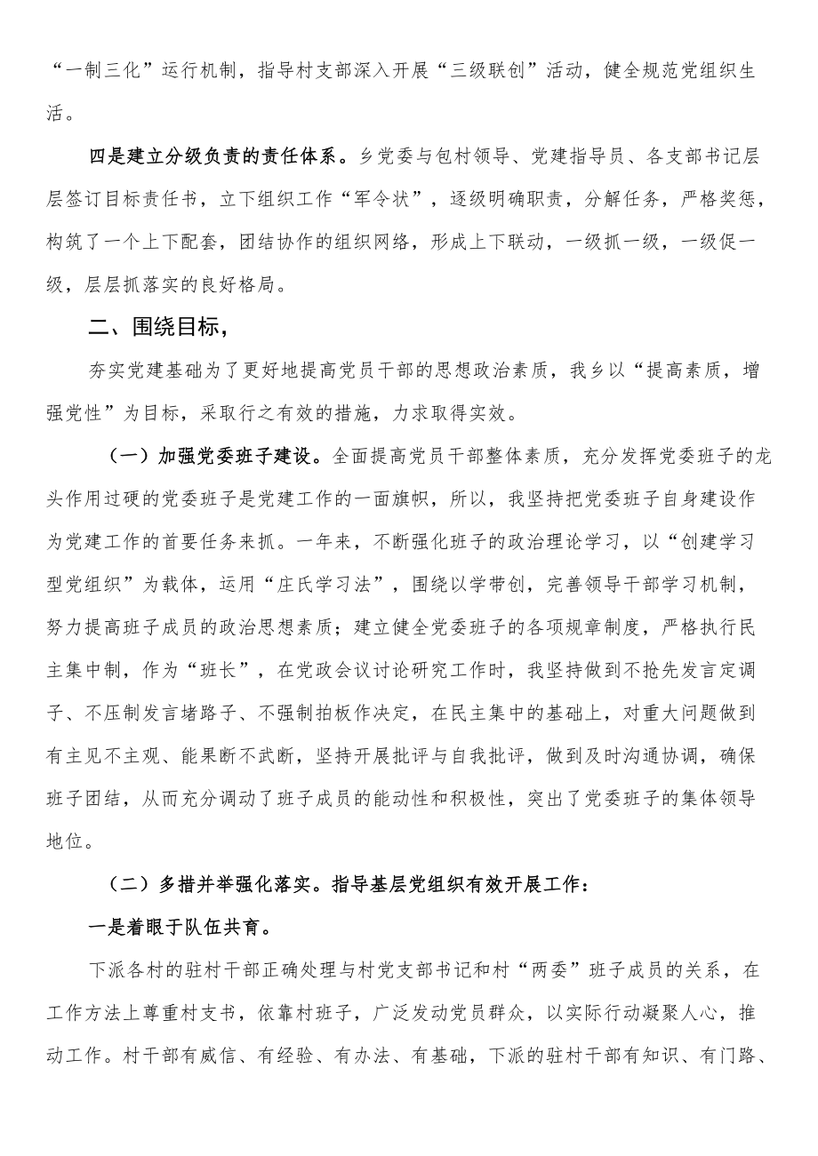 党委书记抓基层党建工作述职报告（乡镇）.docx_第2页