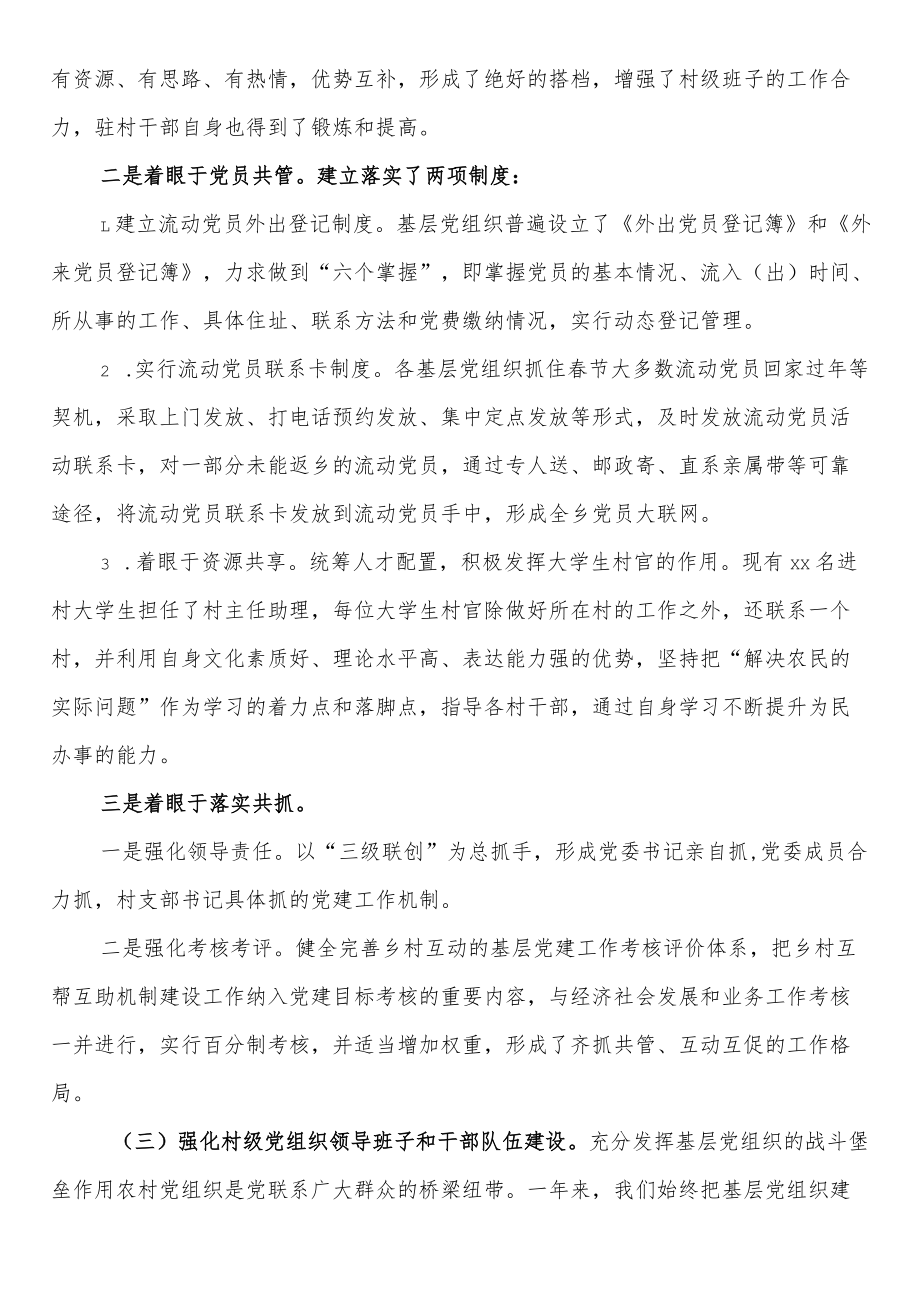 党委书记抓基层党建工作述职报告（乡镇）.docx_第3页