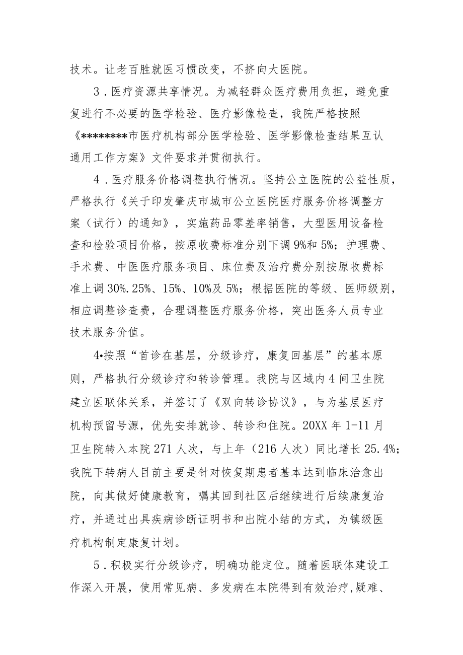 2020人民医院分级诊疗工作总结.docx_第2页