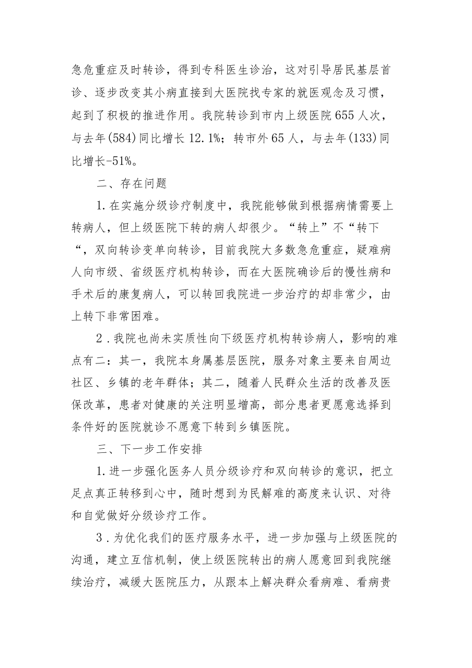 2020人民医院分级诊疗工作总结.docx_第3页