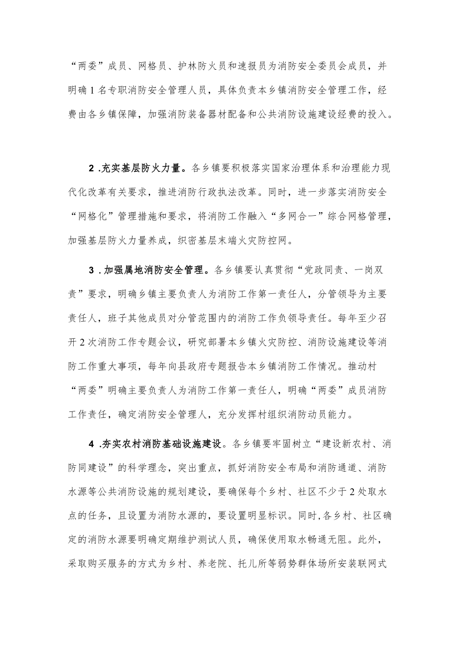 X县加强基层消防力量建设和火灾防控工作实施方案.docx_第2页