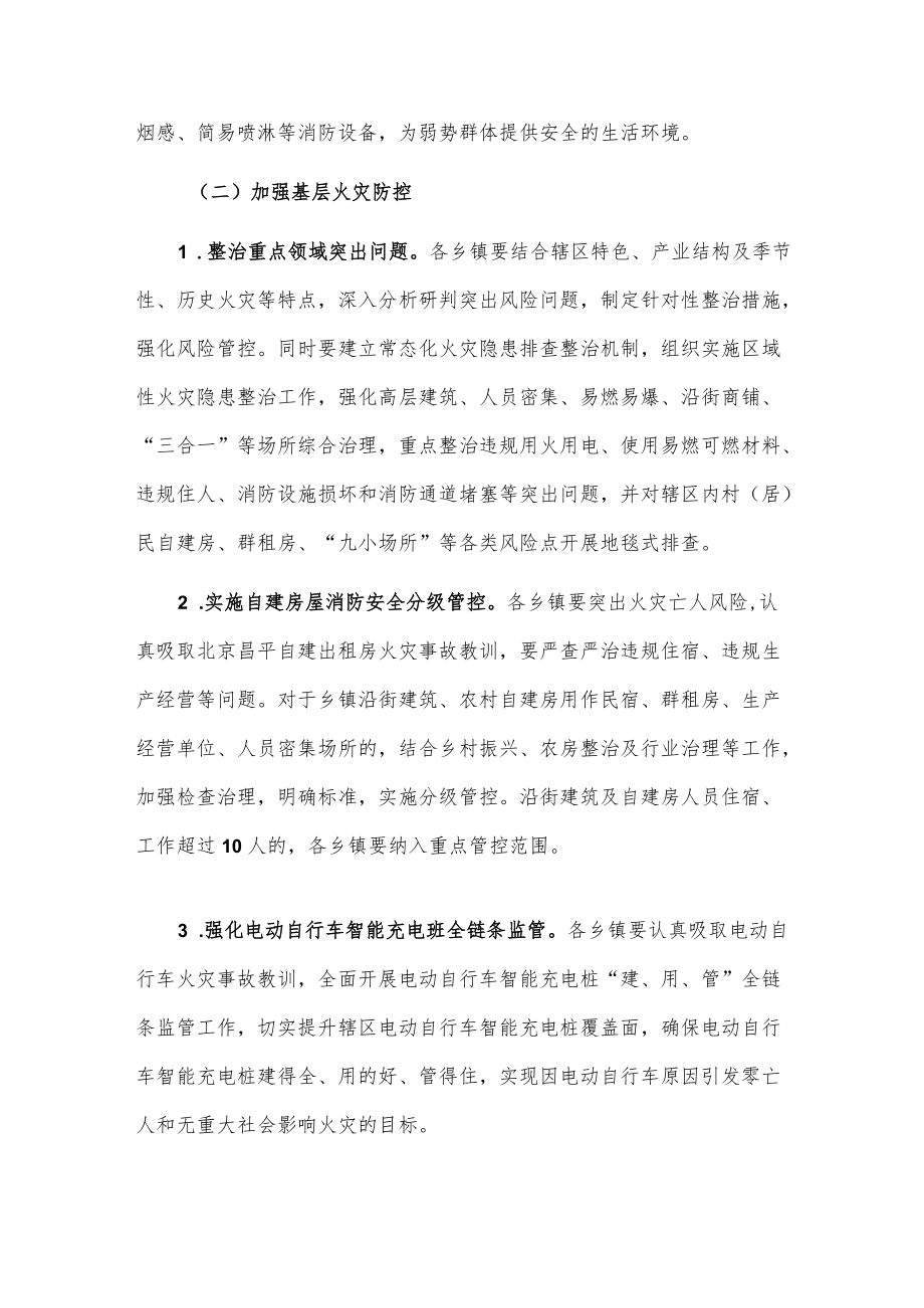 X县加强基层消防力量建设和火灾防控工作实施方案.docx_第3页