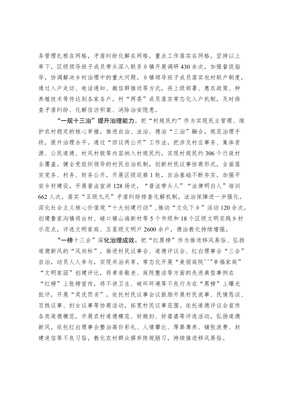 党建促基层治理经验交流材料.docx_第3页