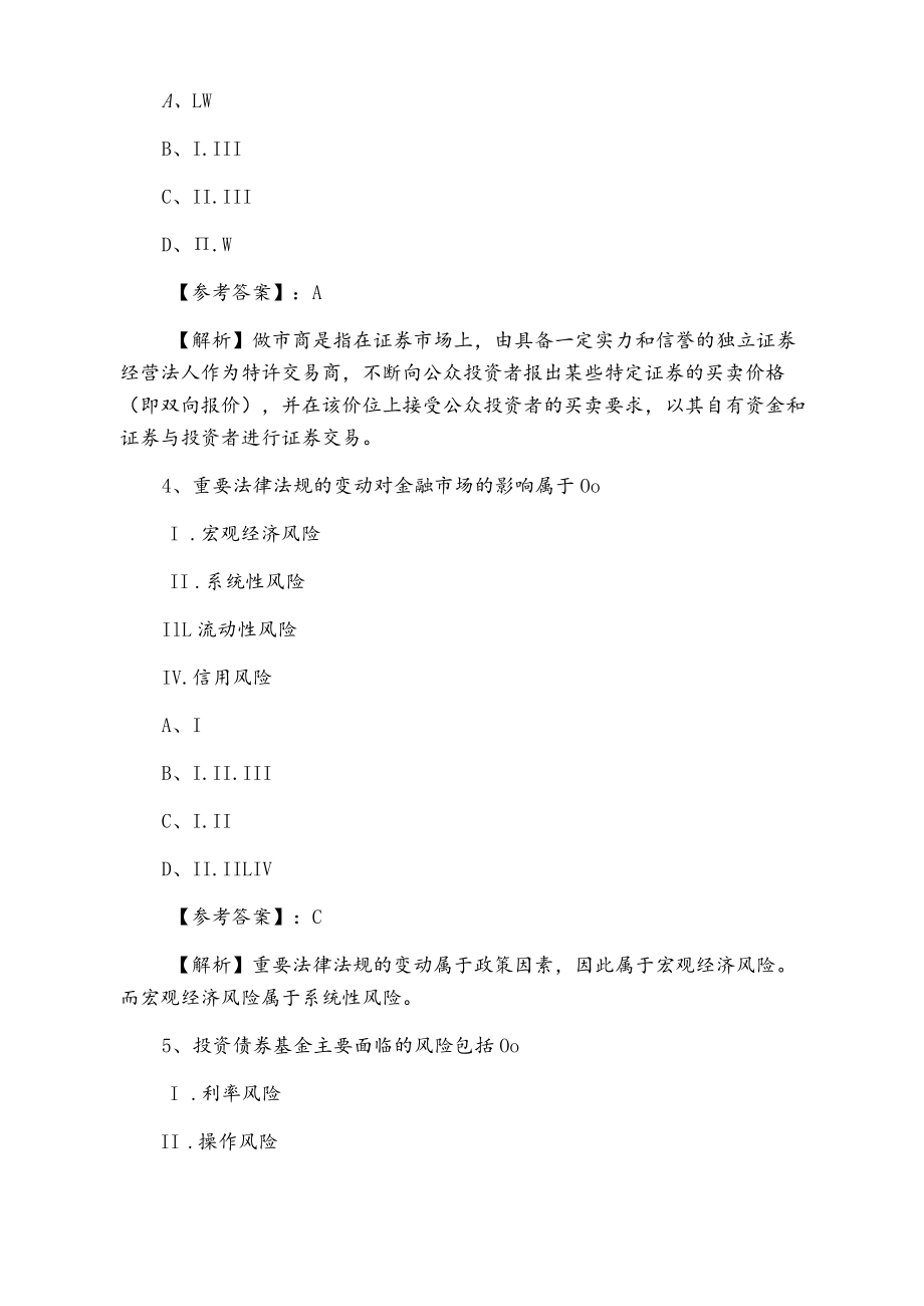 《证券从业资格》资格考试综合训练（附答案）.docx_第2页