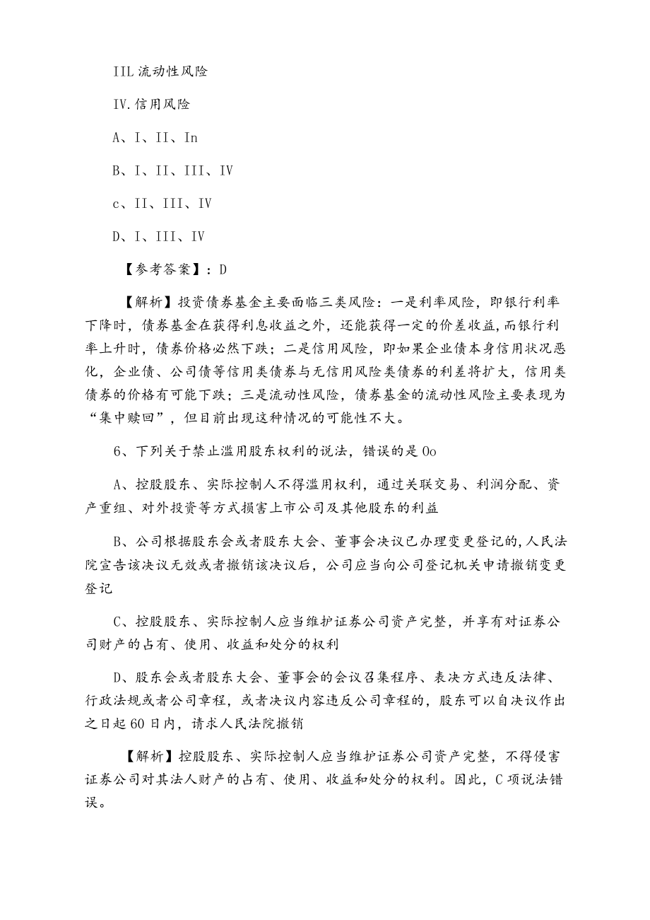 《证券从业资格》资格考试综合训练（附答案）.docx_第3页