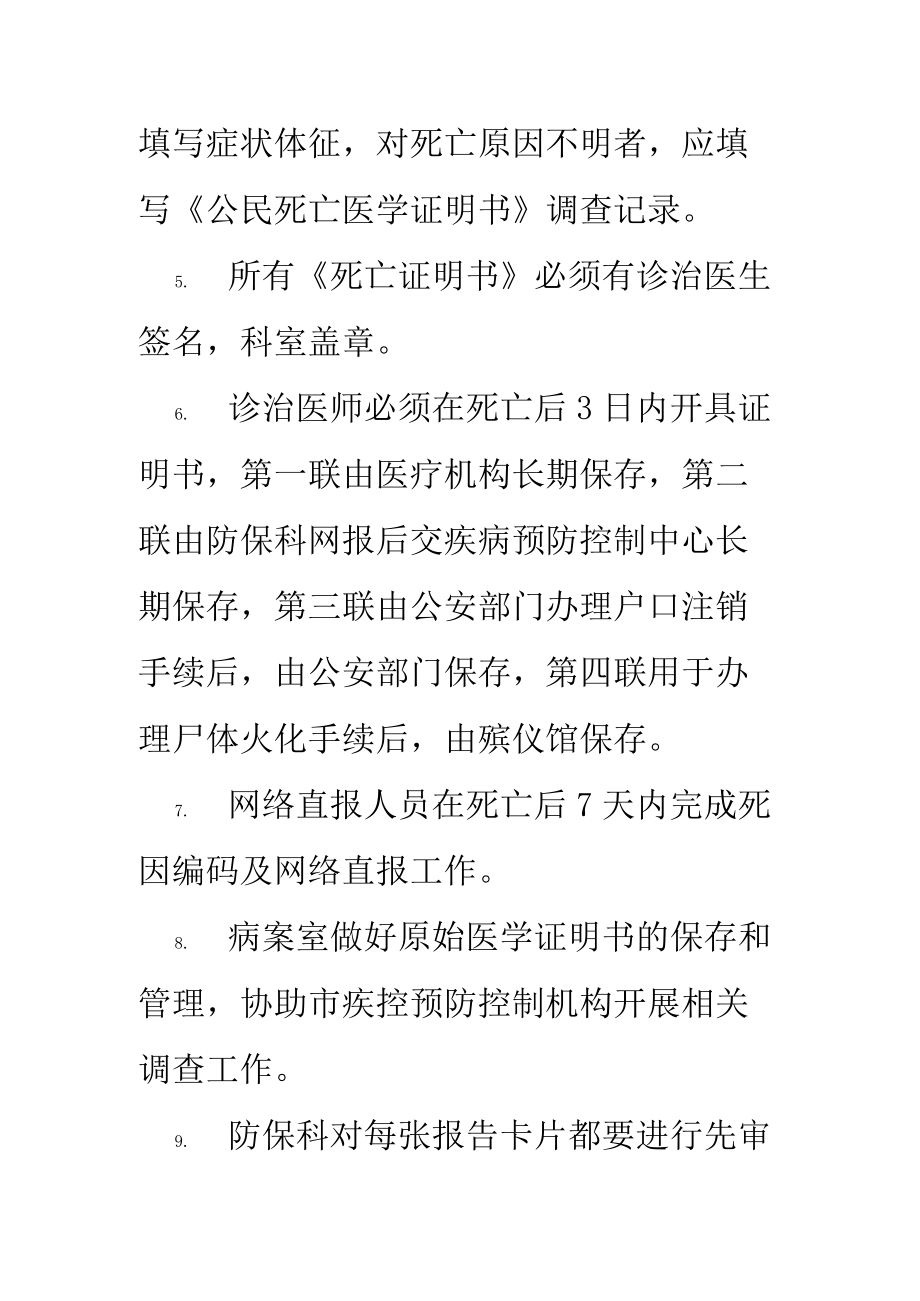 31死亡病例报告管理制度.docx_第2页