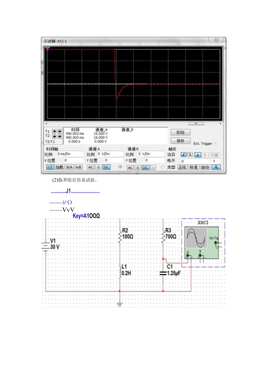 二阶电路响应的三种.docx_第3页