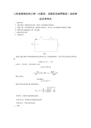 二阶电路响应的三种.docx