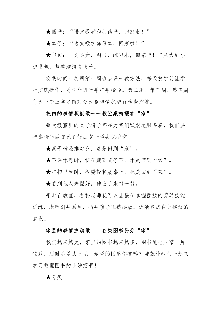 二级劳动技能培养方案.docx_第2页